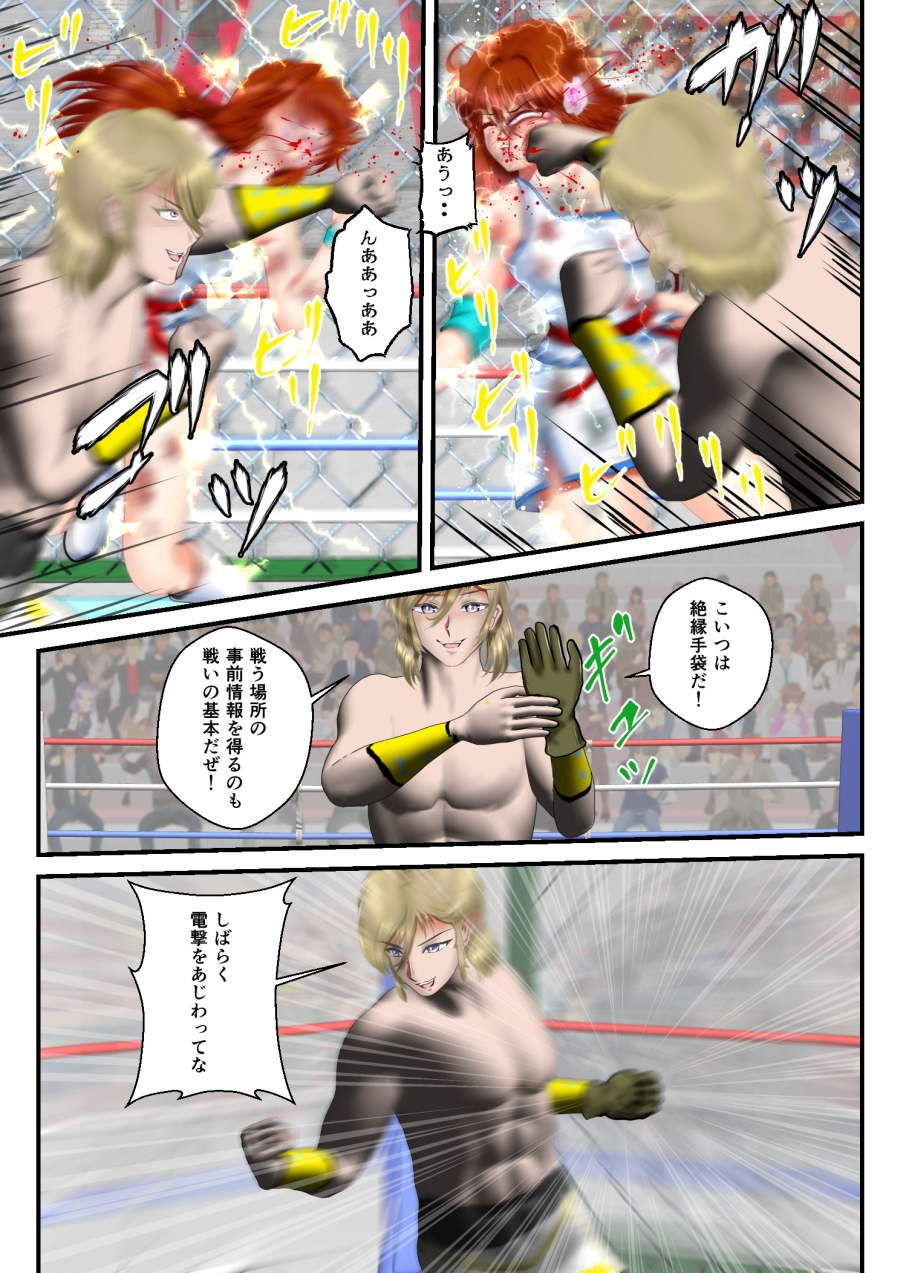 リョナ・ザ ハイスクール ファイティング ワールドカップ 第6話