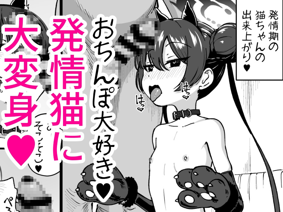 猫耳で先生の性処理をするキサキの本