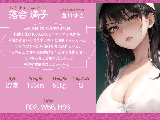 もしも元AV女優の監督がドスケベ指導で弱小野球部を甲子園に導いたら【青春/スポーツ/もしド〇】