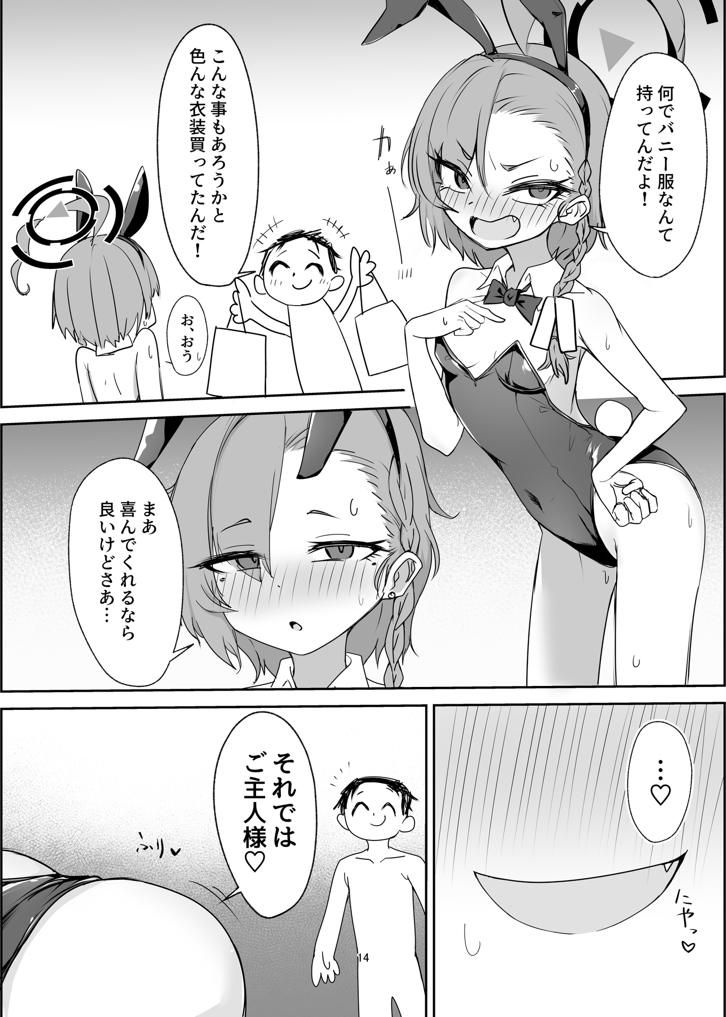 メイド部の秘密の依頼