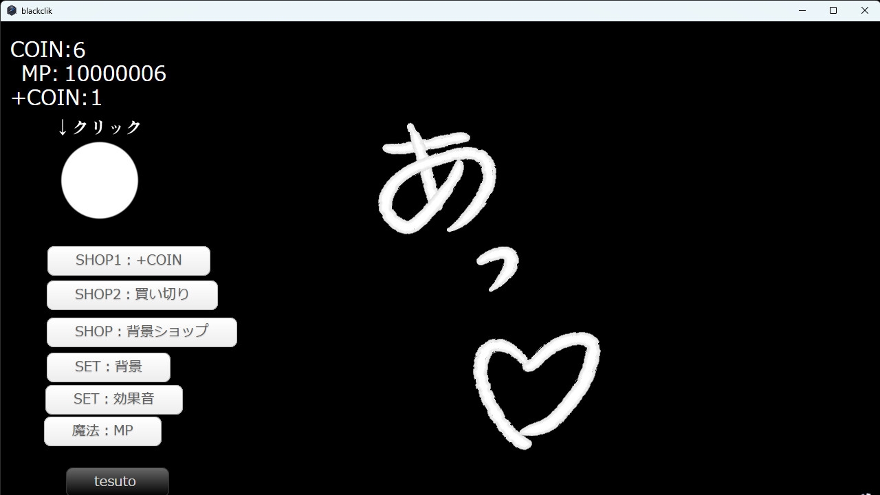 あえぎ声と擬音クリッカー