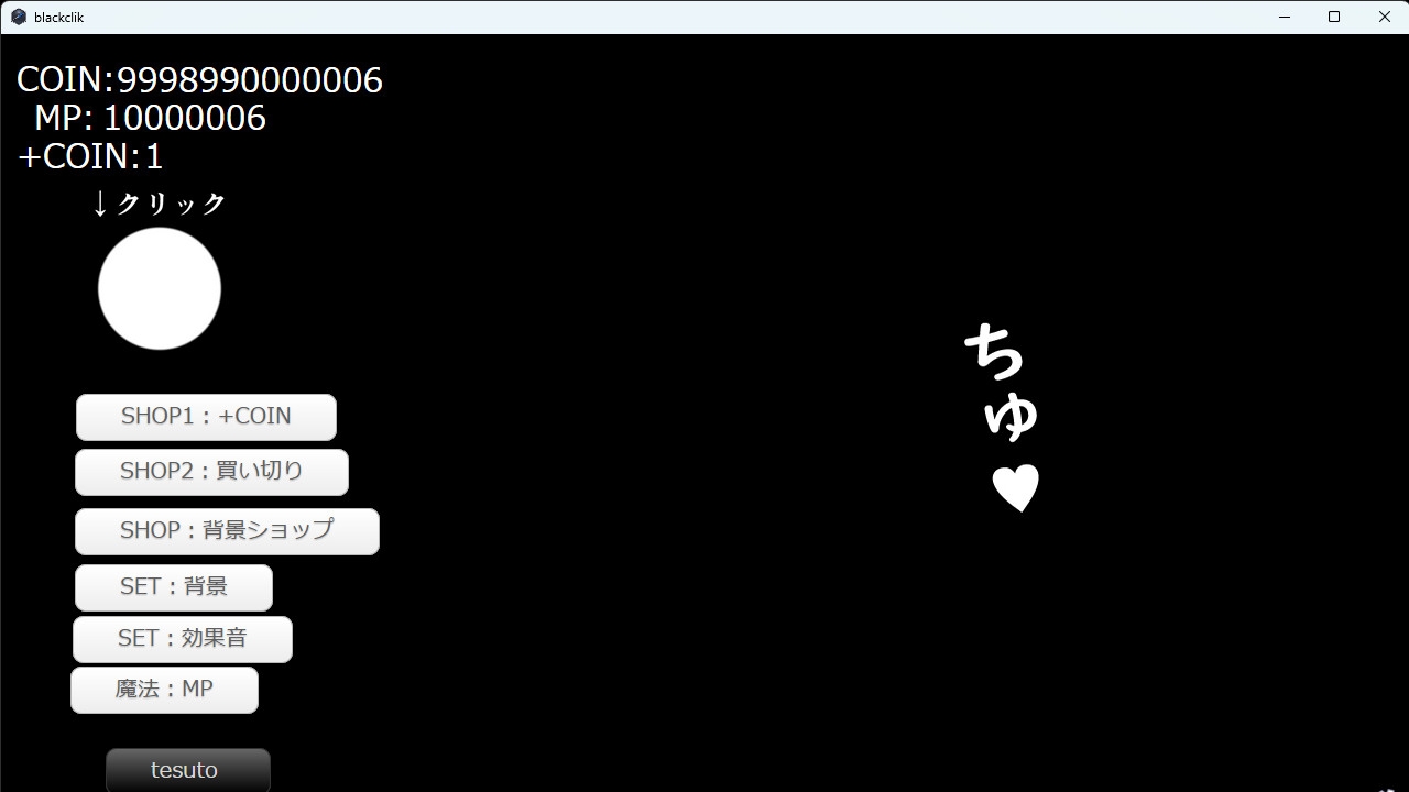 あえぎ声と擬音クリッカー
