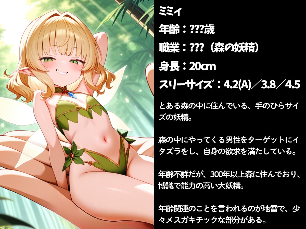手のひらサイズの森の妖精に全身こちょこちょされながら乳首責めされてチクイキした俺