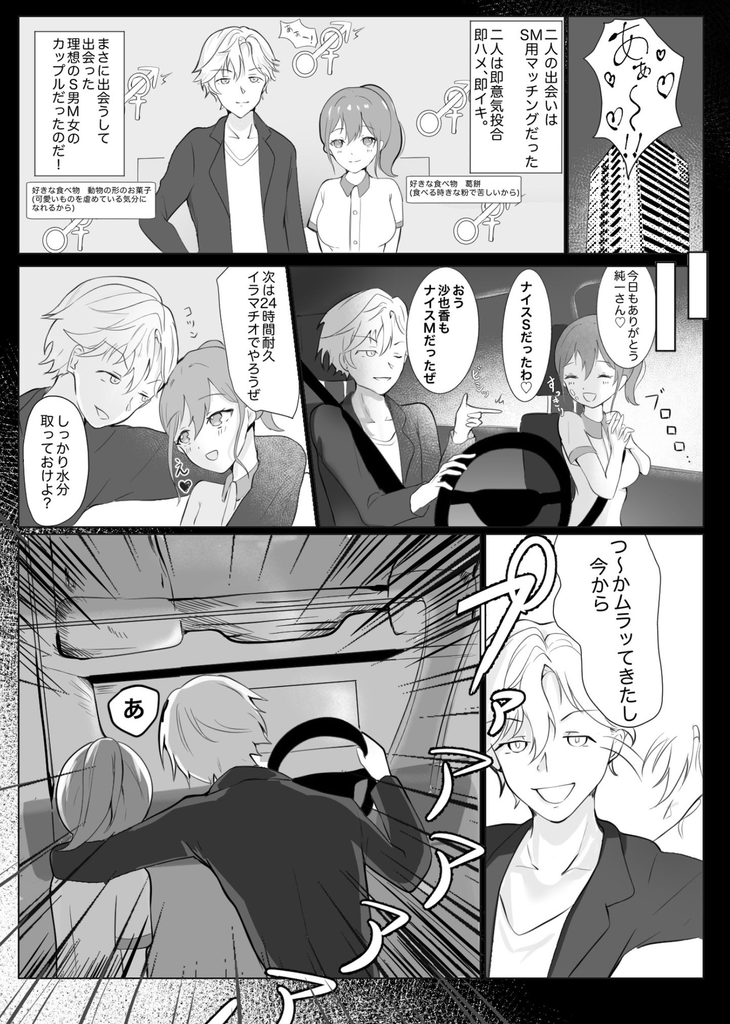 事故でお互いに性癖が入れ替わっちゃった二人！！