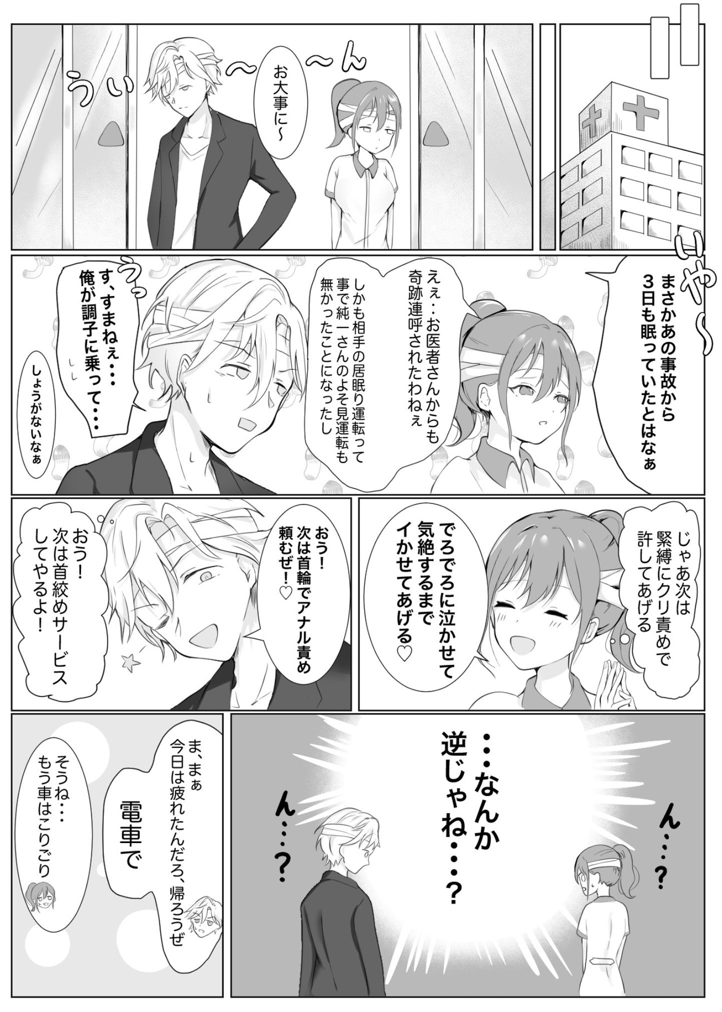 事故でお互いに性癖が入れ替わっちゃった二人！！