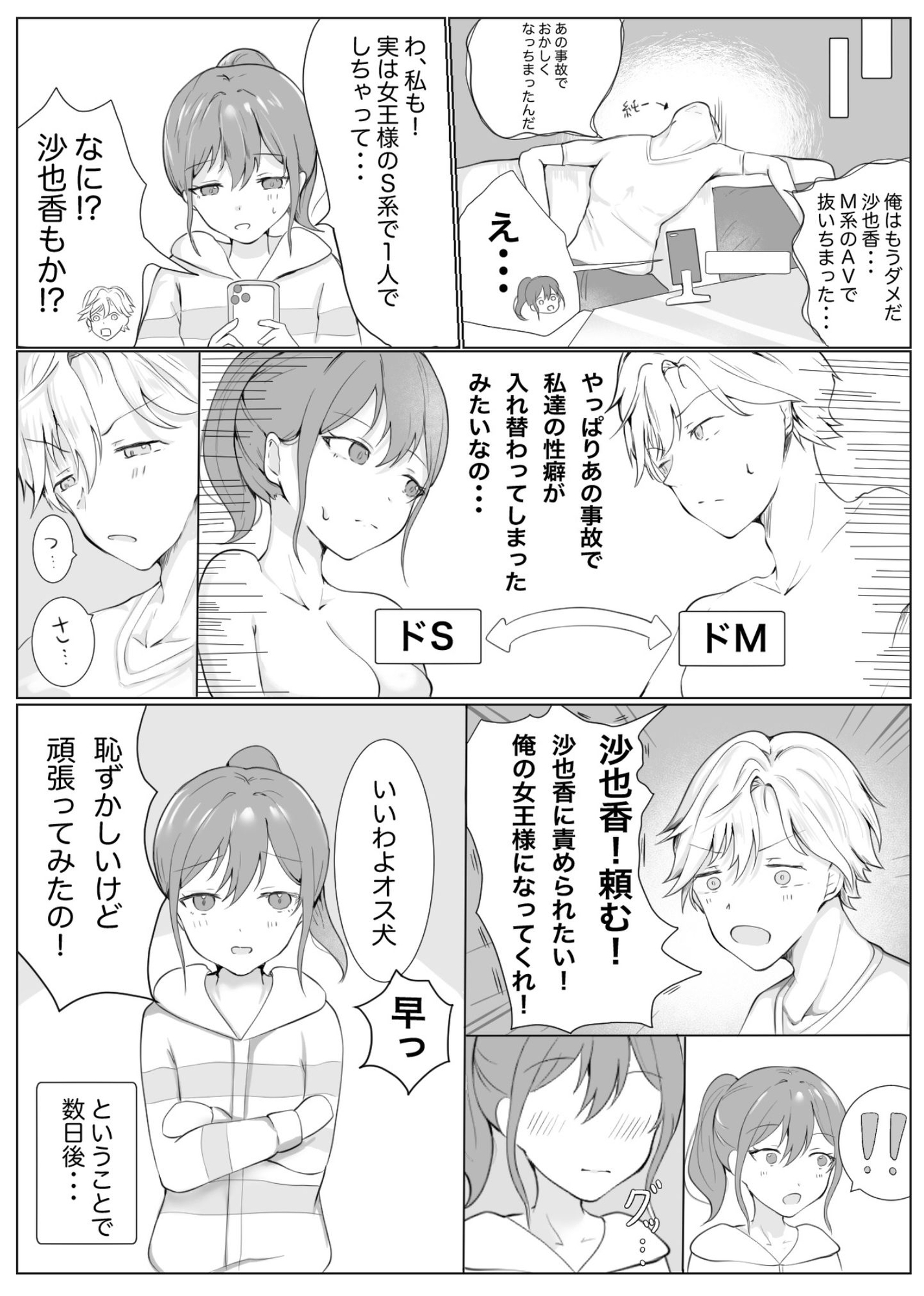 事故でお互いに性癖が入れ替わっちゃった二人！！