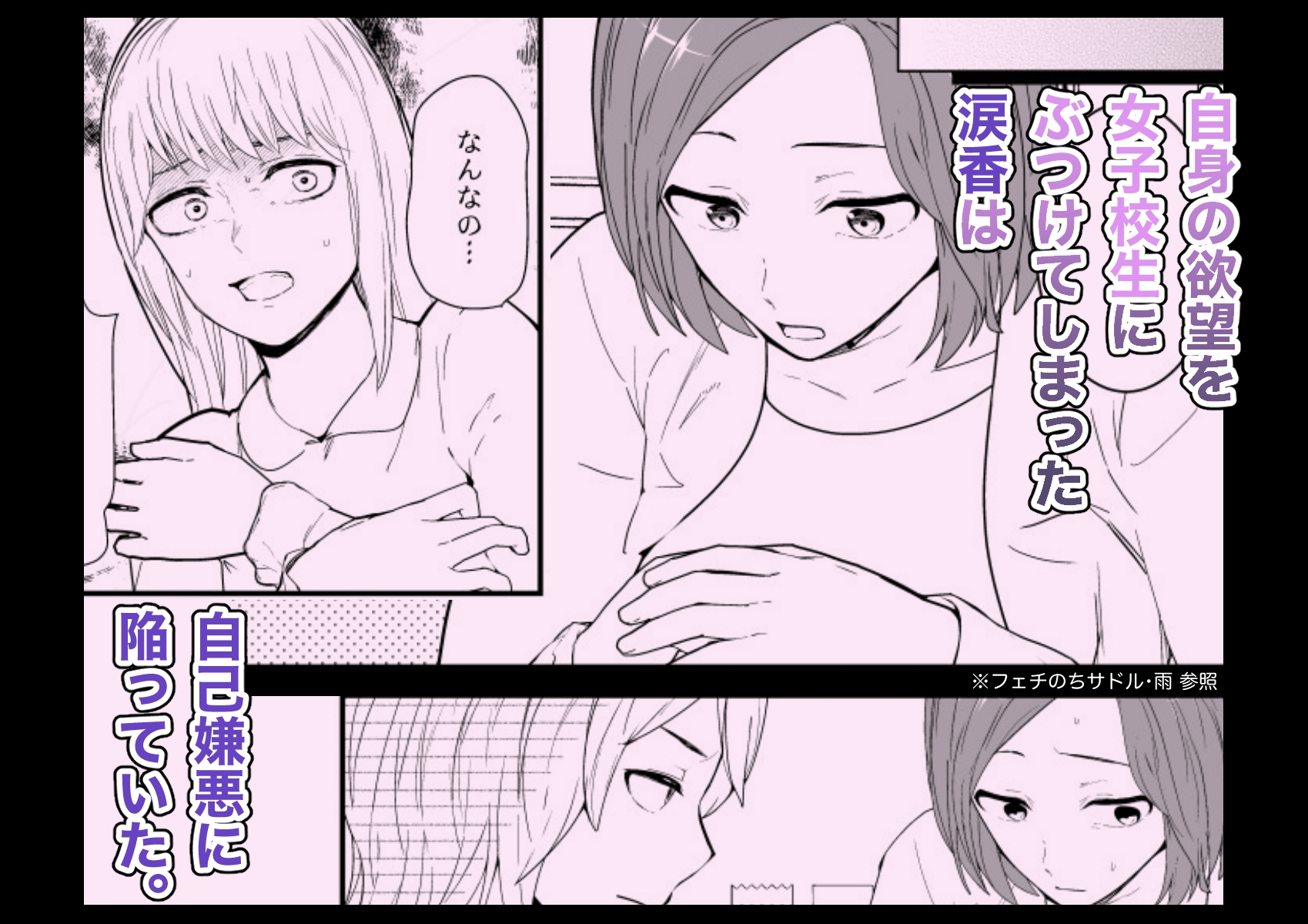 フェチのちサドル・晴れと衣趣返し