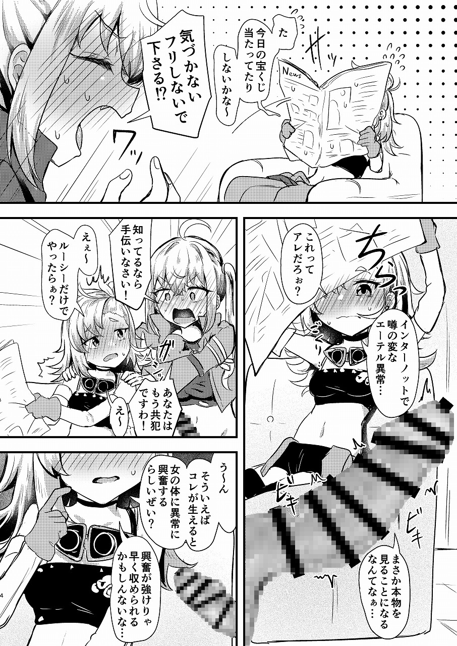 ルーシーに生えてしまった男性器をパイパーに何とかしてもらう話