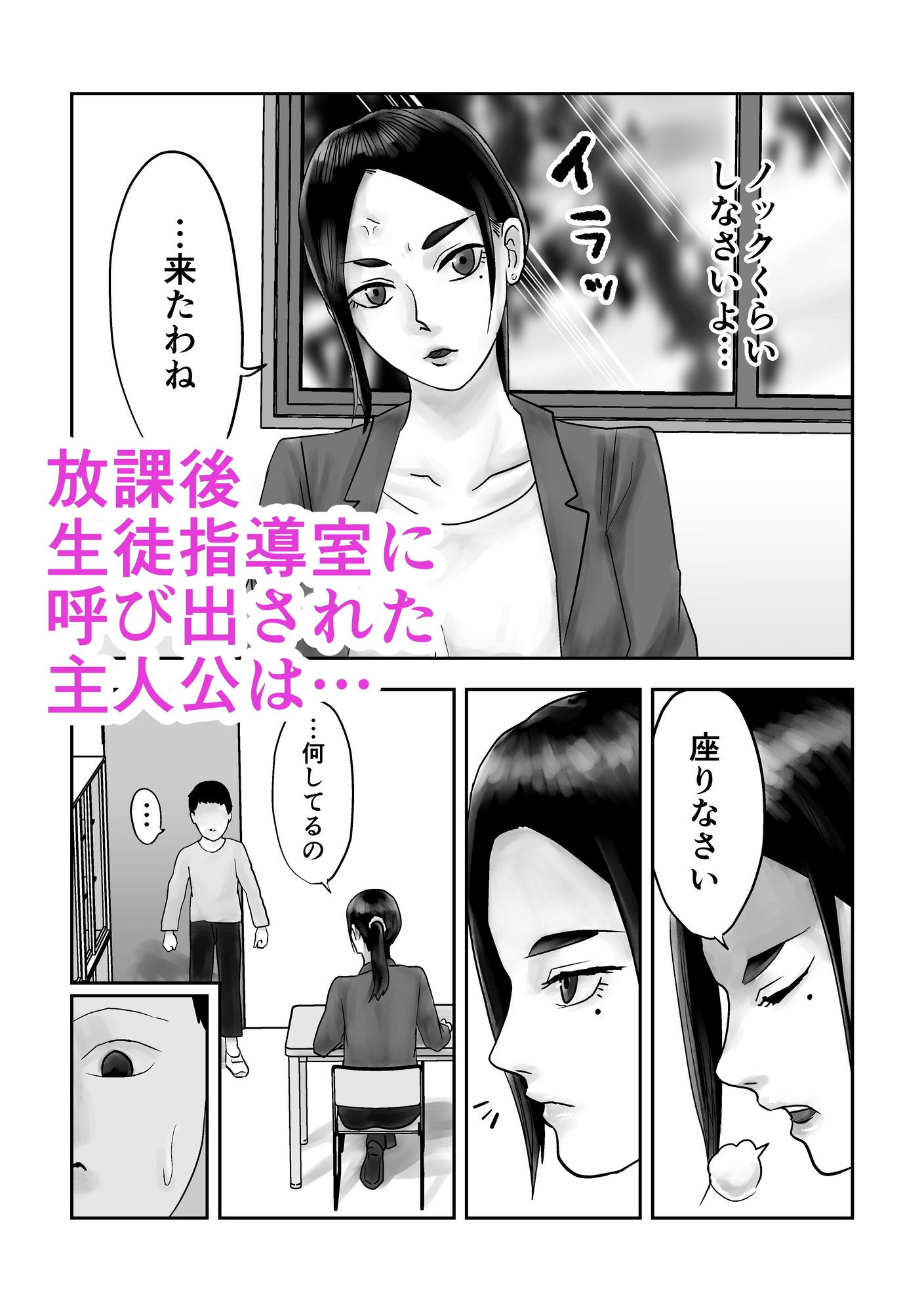 性格キツめ人妻教師(29)、催○コンタクトに堕ちる。