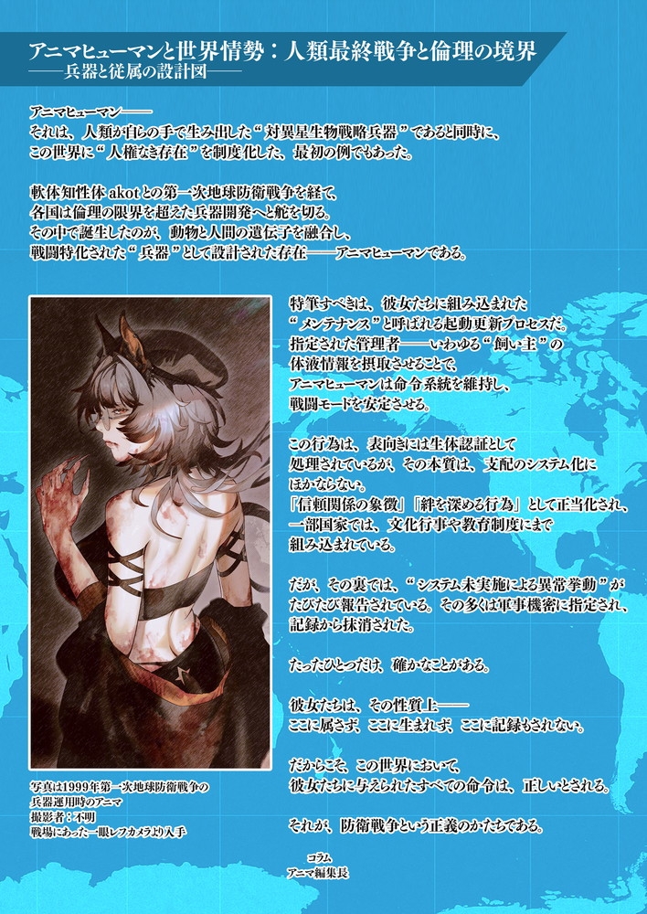 ご主人様とANIMAのみだらな性活/ANIMA202508