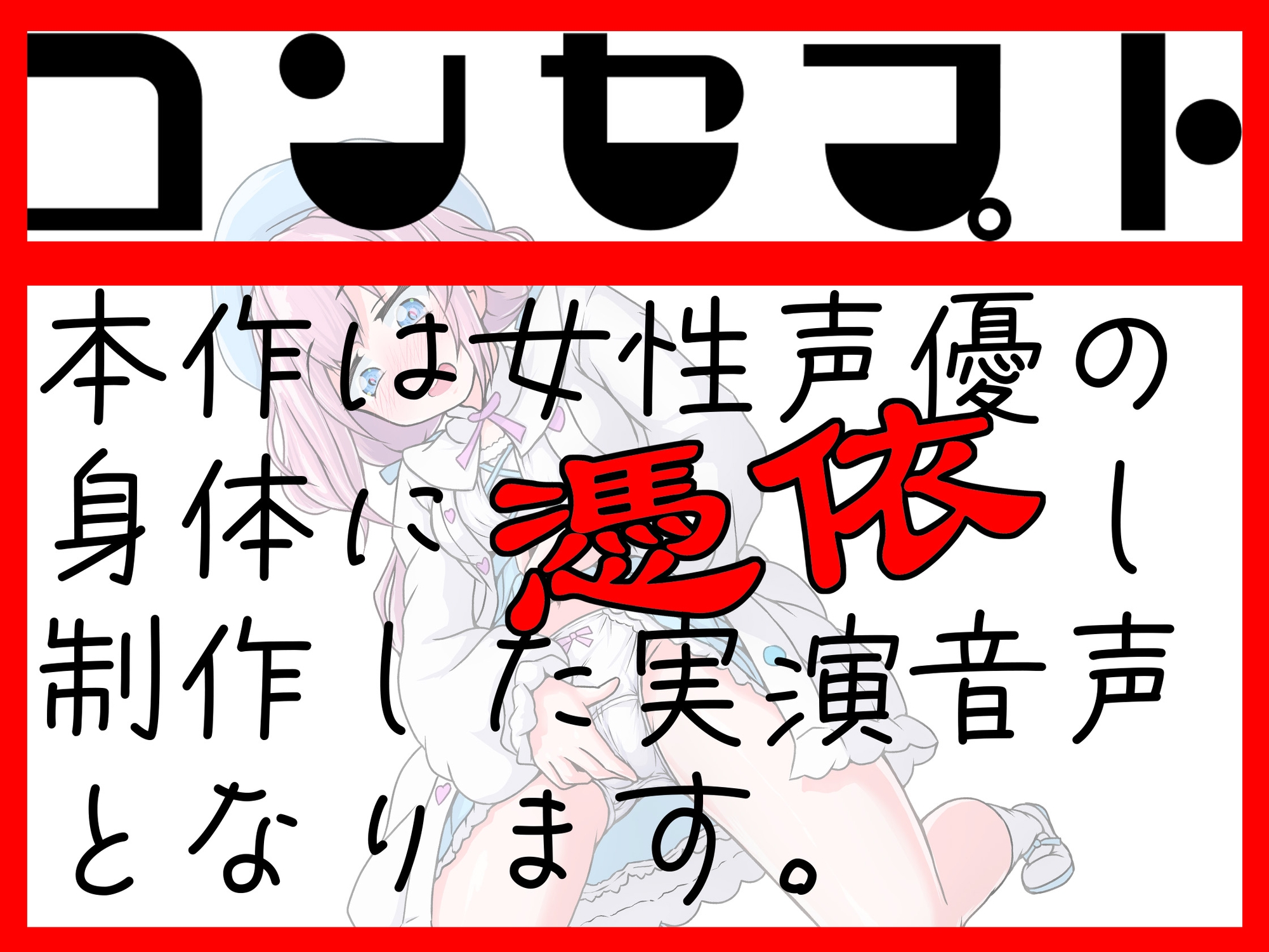 【実演】実録TSオナ日記・雪見だいふく