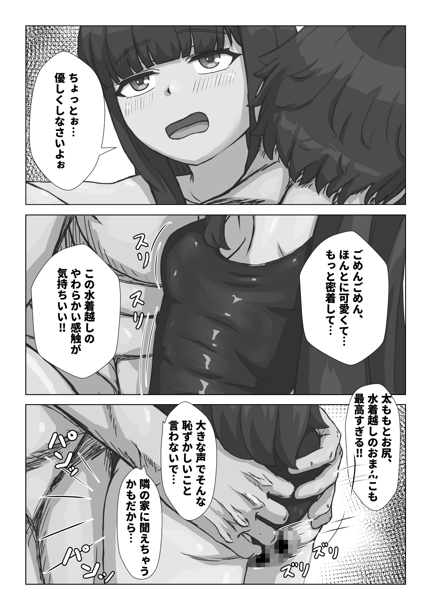 ○リな姉ちゃんとスク水えっち♡