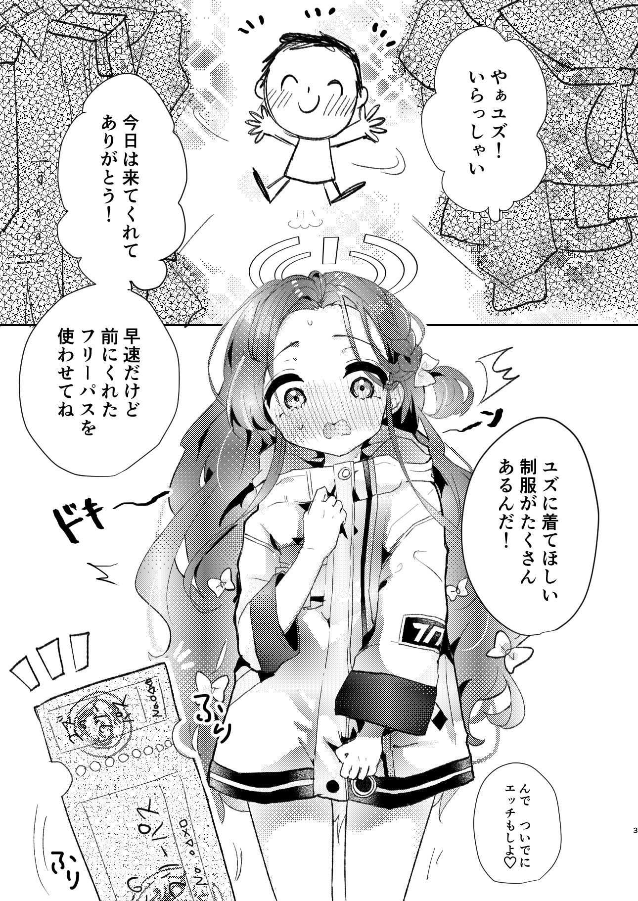 あの娘が××に着替えたら