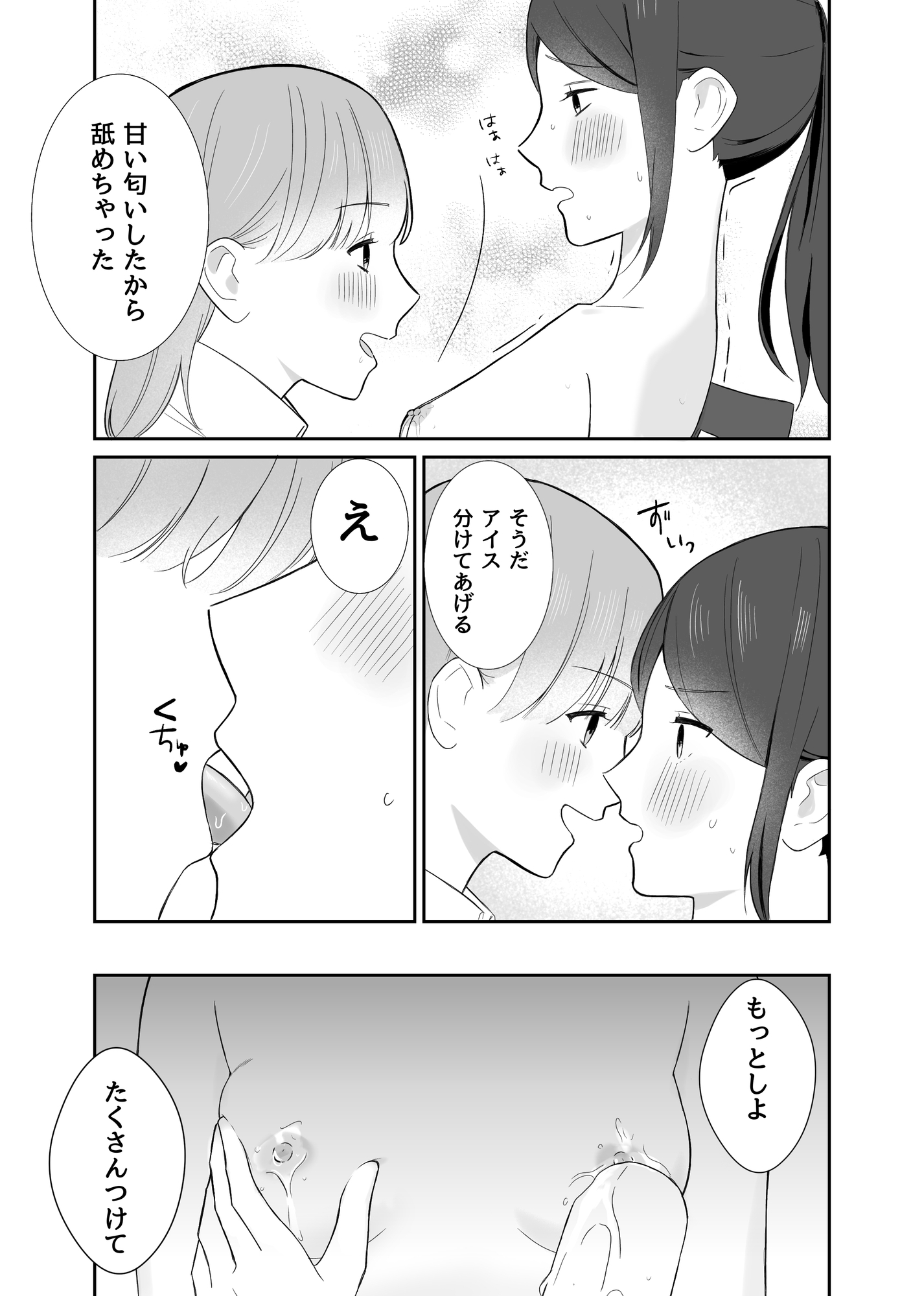女の子同士でこんなこと夏休みだから仕方ないよね?