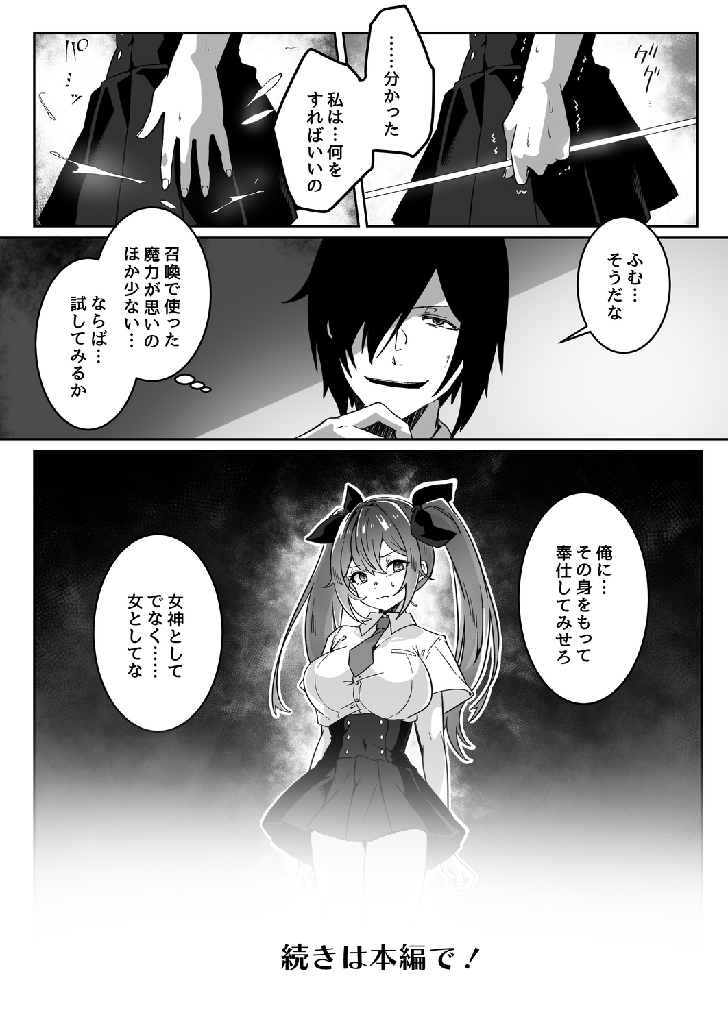 異世界から転生した俺は勇者パーティに復讐する ～女神編～