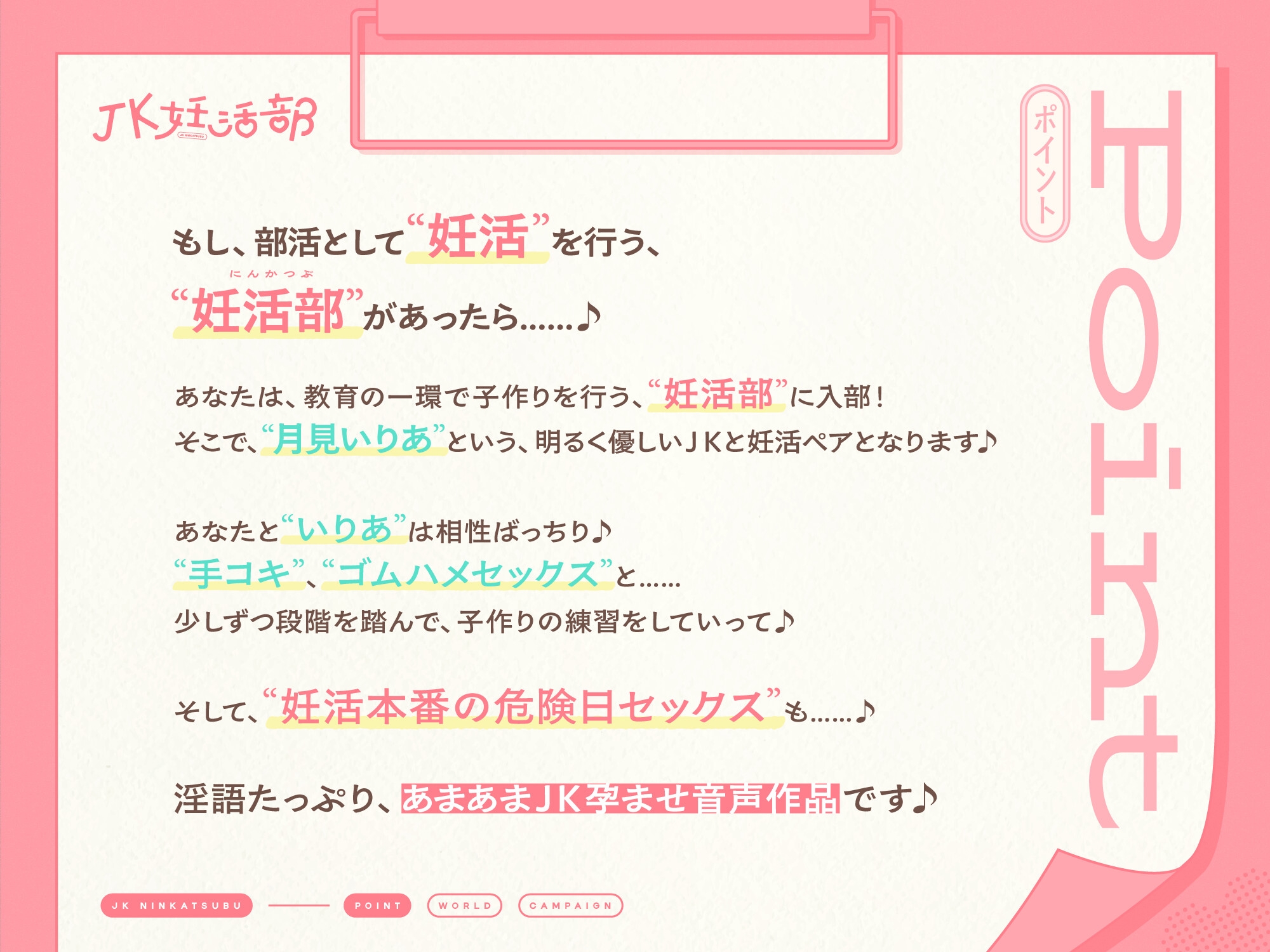 JK妊活部 【早期購入特典付き】