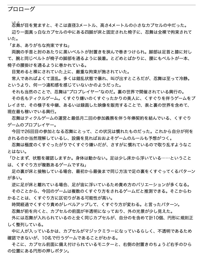 くすぐり遊戯に、忍び舞う《チョイス・ザ・ティックリッシュモメント》