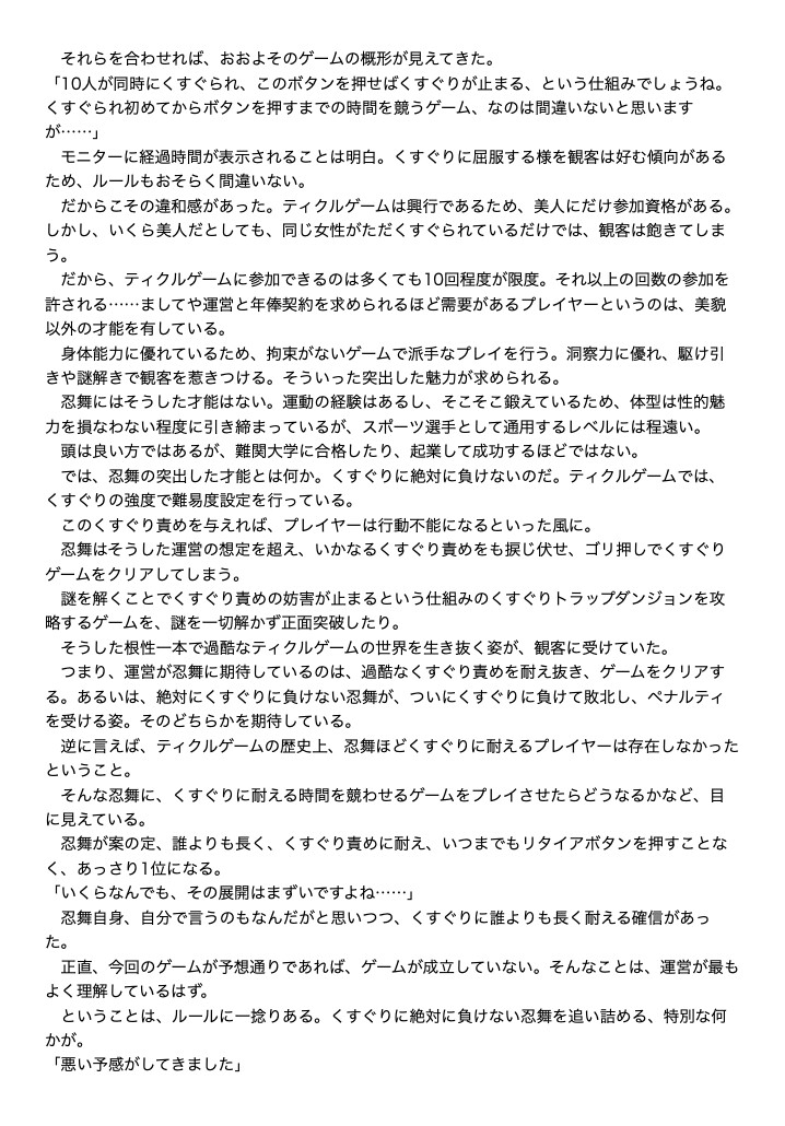 くすぐり遊戯に、忍び舞う《チョイス・ザ・ティックリッシュモメント》