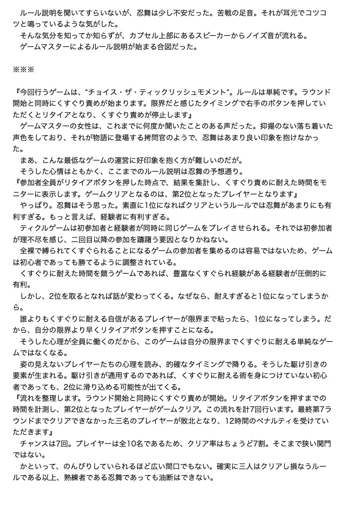 くすぐり遊戯に、忍び舞う《チョイス・ザ・ティックリッシュモメント》