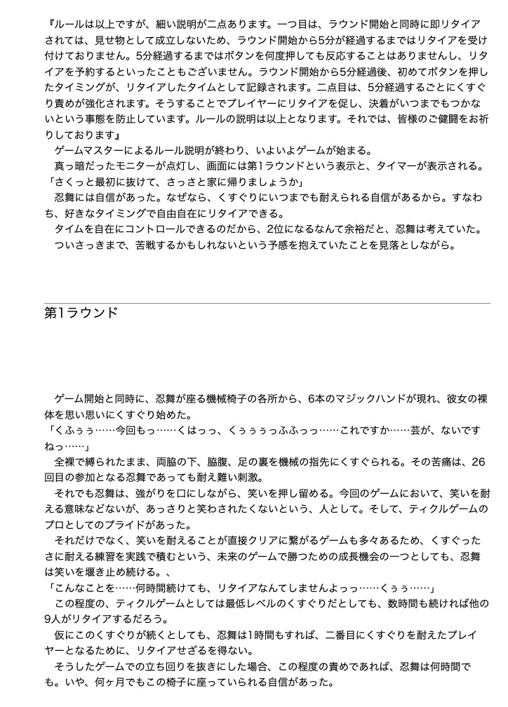 くすぐり遊戯に、忍び舞う《チョイス・ザ・ティックリッシュモメント》