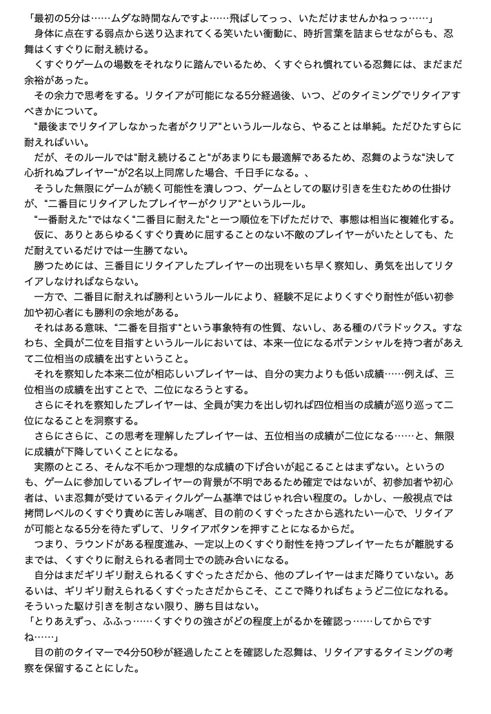 くすぐり遊戯に、忍び舞う《チョイス・ザ・ティックリッシュモメント》