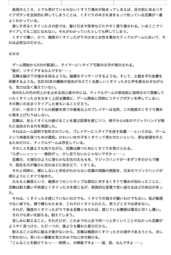 くすぐり遊戯に、忍び舞う《チョイス・ザ・ティックリッシュモメント》
