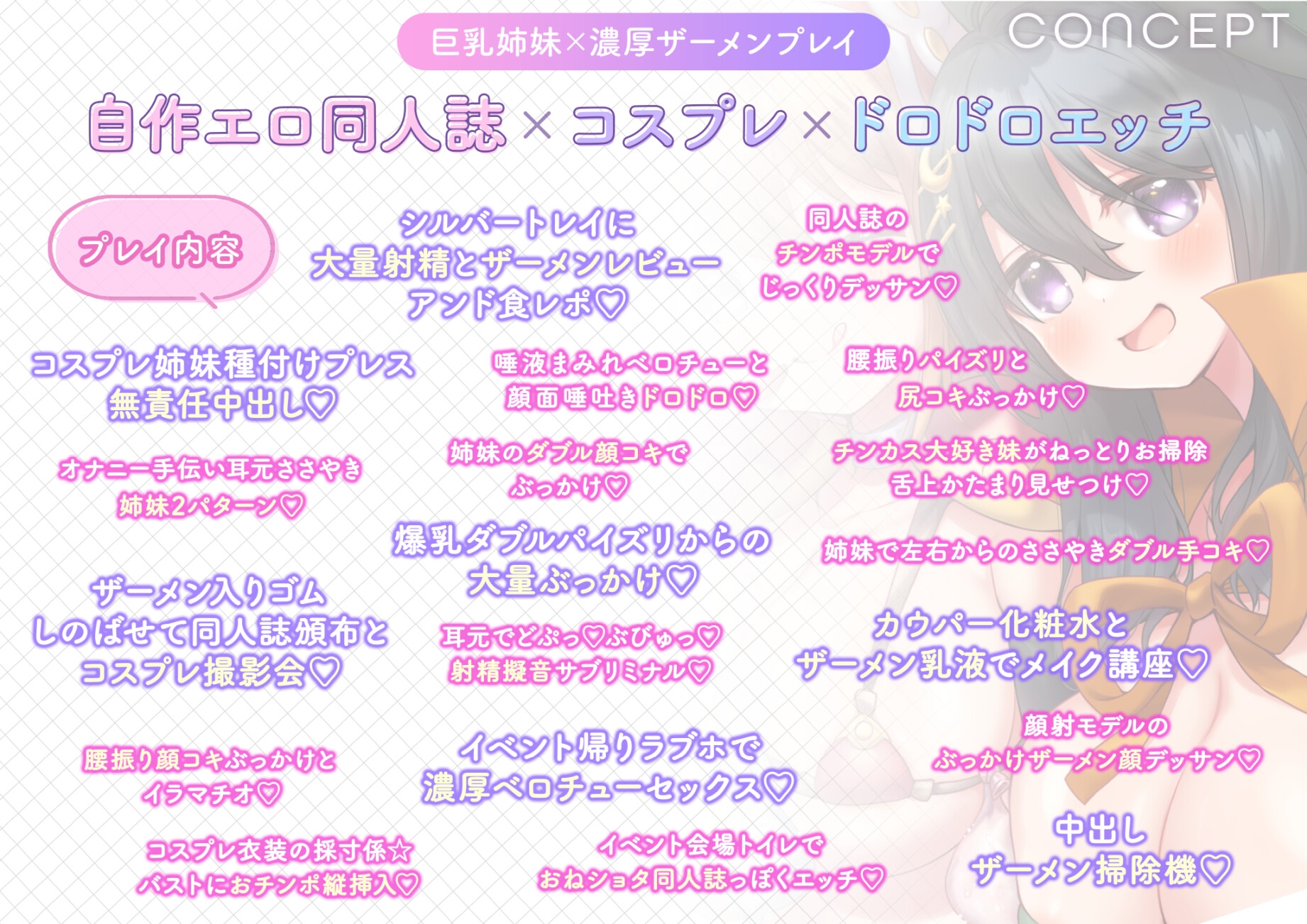 ラブ汁姉妹遊戯2 コミマでもぶっかけザーメン性活