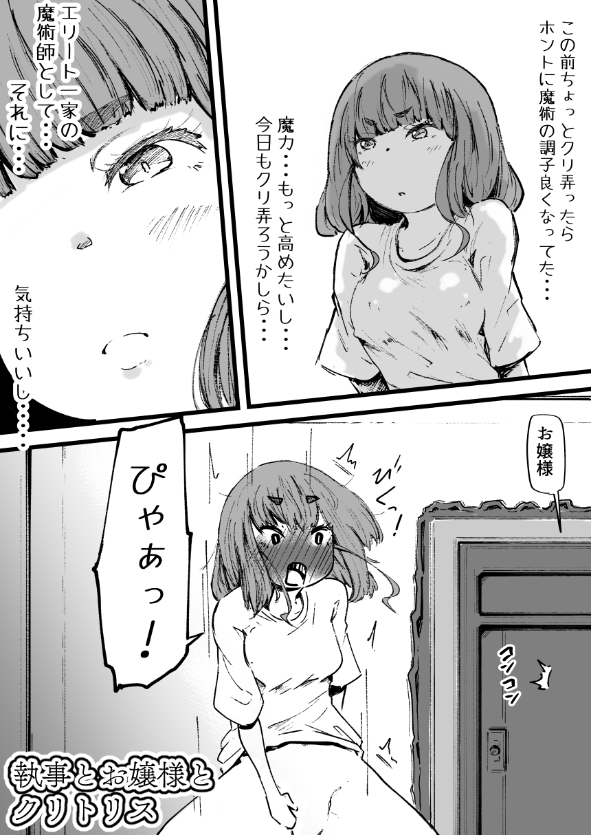 執事とお嬢様I