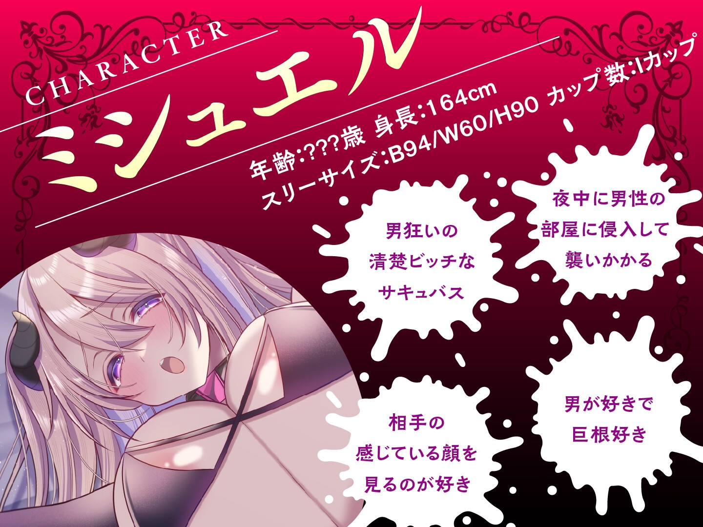 【期間限定55円】サキュバスさんの絶頂えっち-あま〜い誘惑に絶倫下剋上-