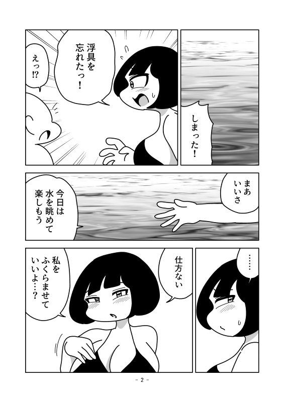 空気を注入して浮具化する