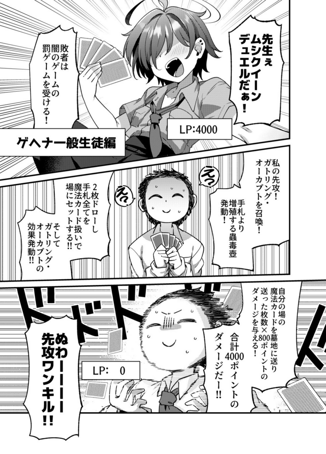 ブルアカモブで性癖を満たしまくる本。ゲヘナ編