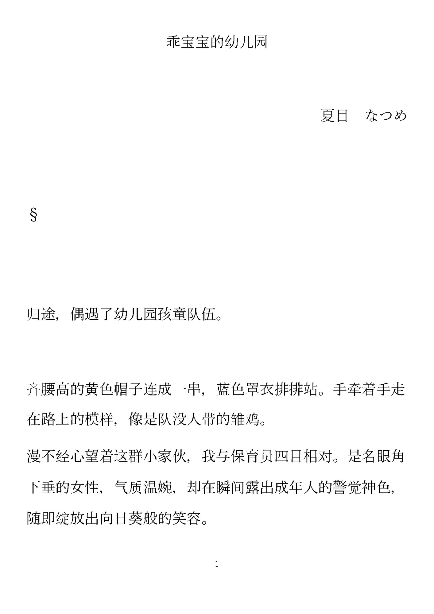 乖宝宝的○○园