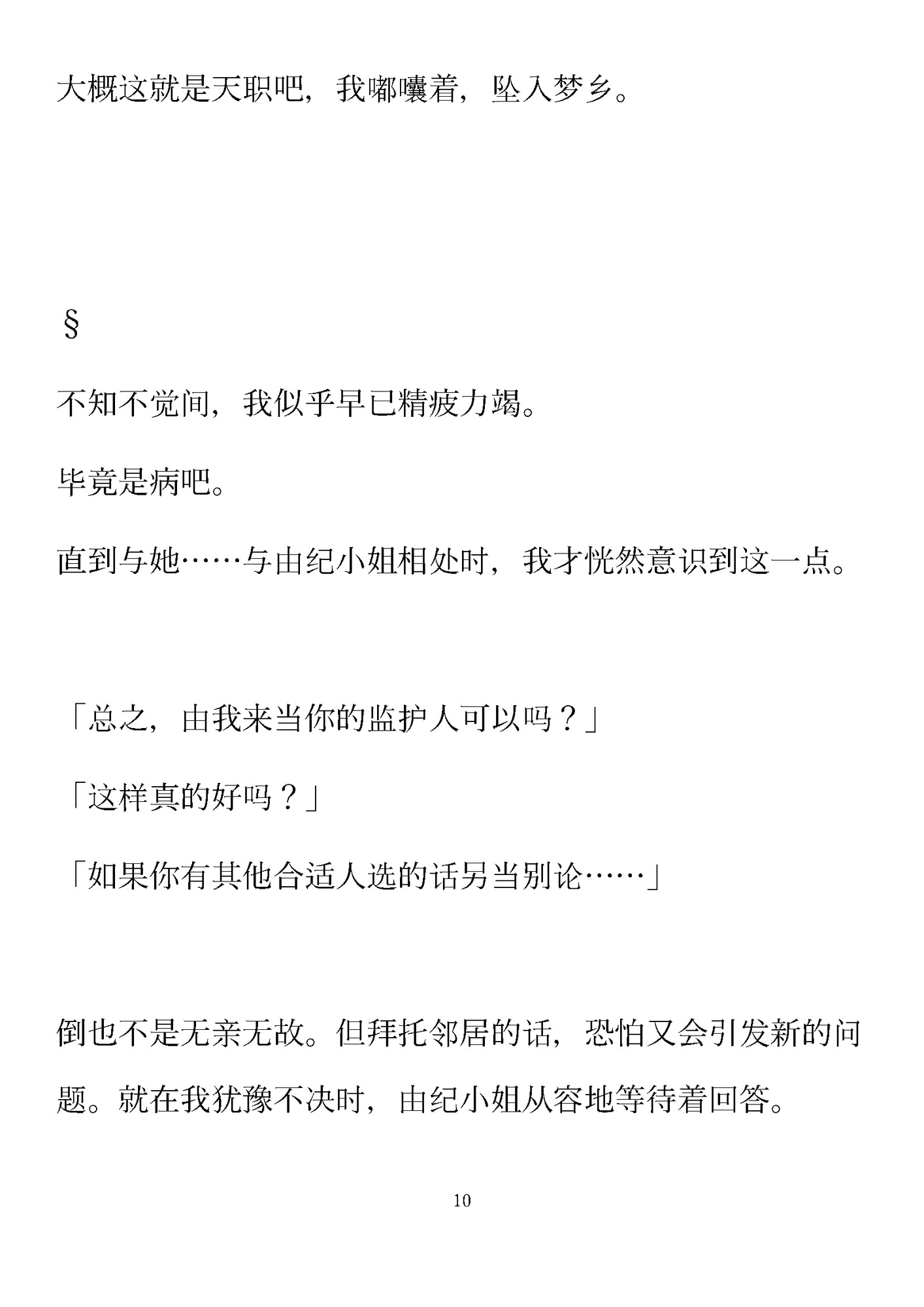 乖宝宝的○○园