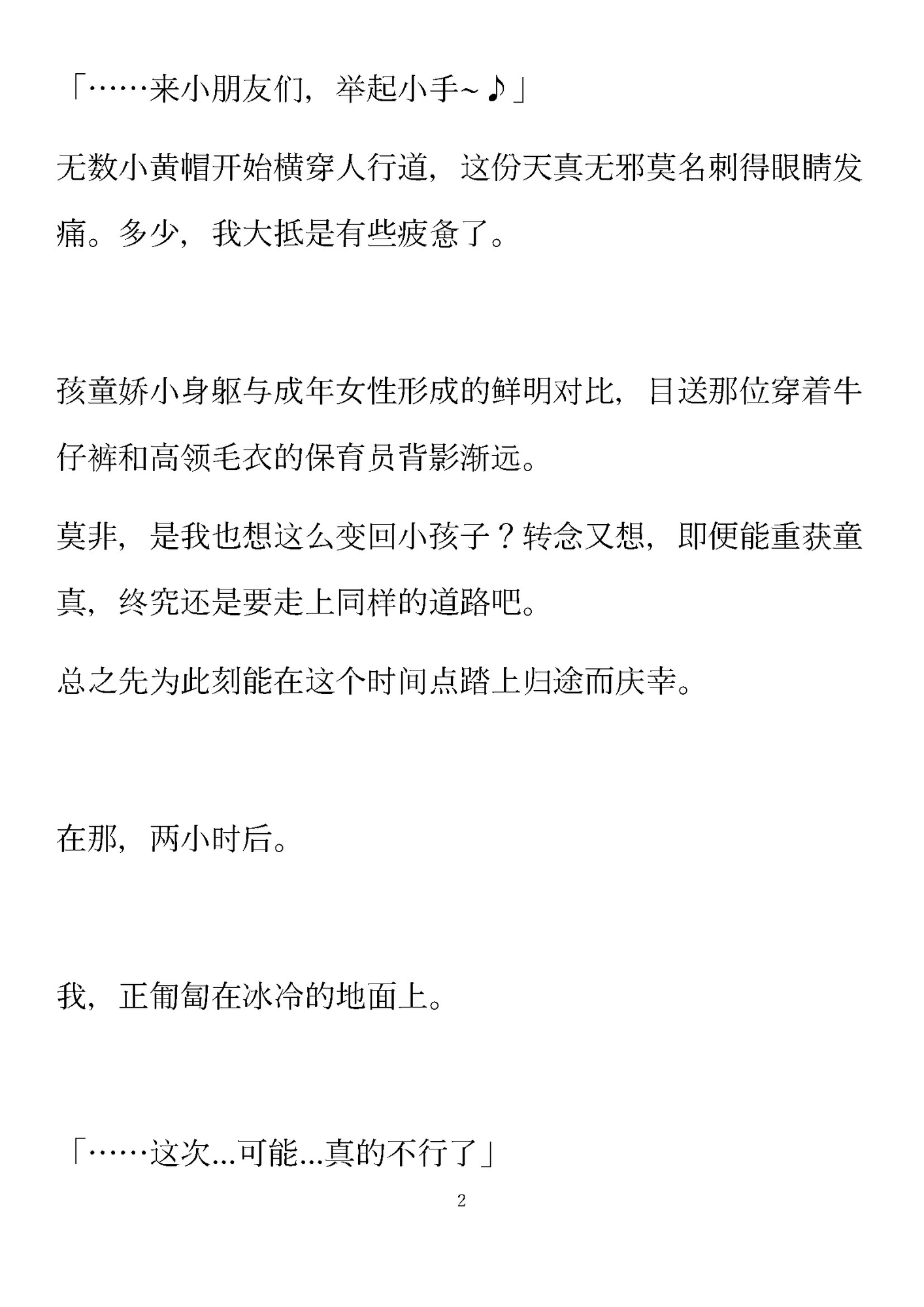 乖宝宝的○○园