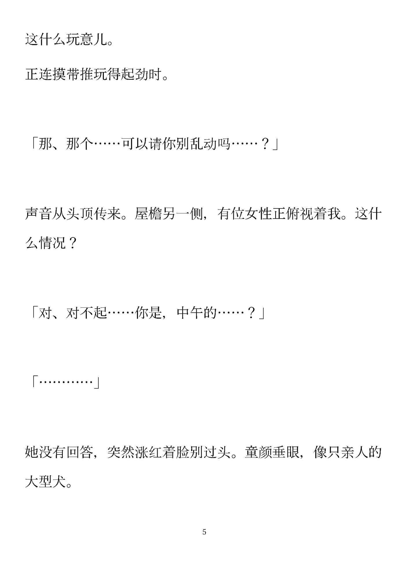 乖宝宝的○○园