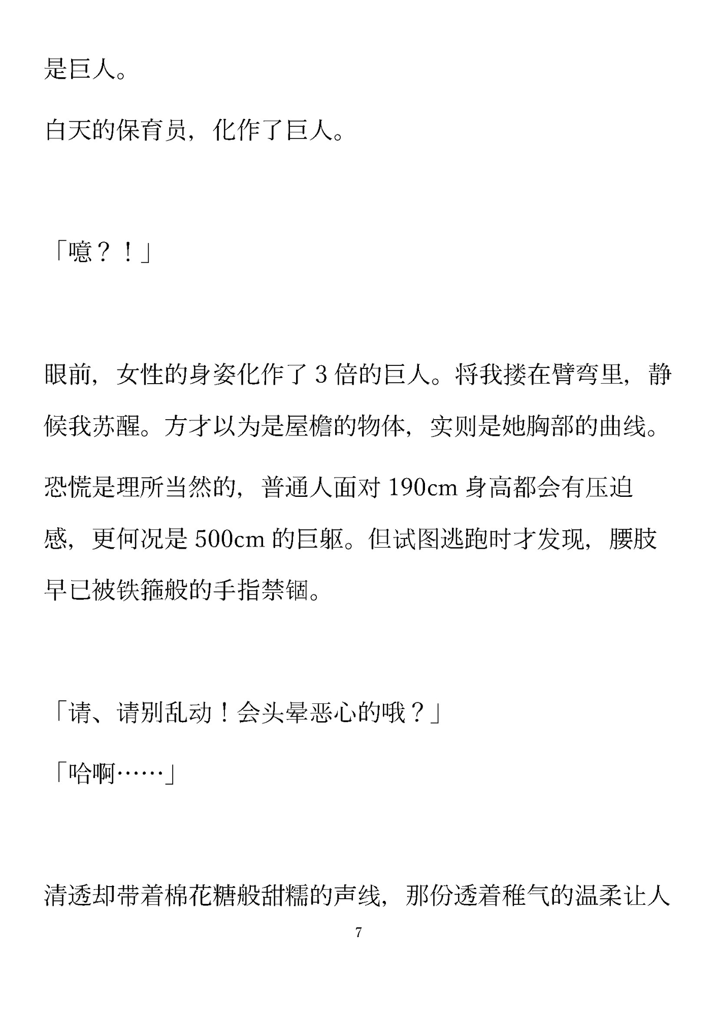 乖宝宝的○○园