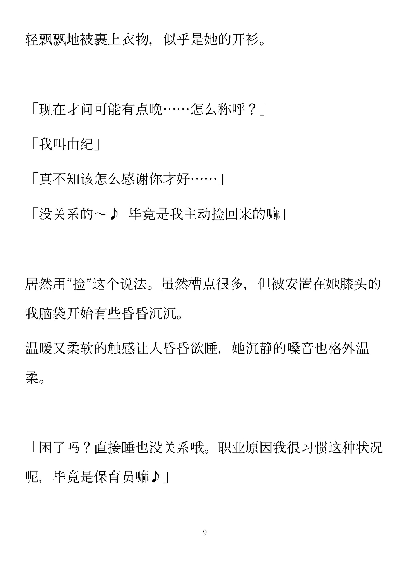 乖宝宝的○○园