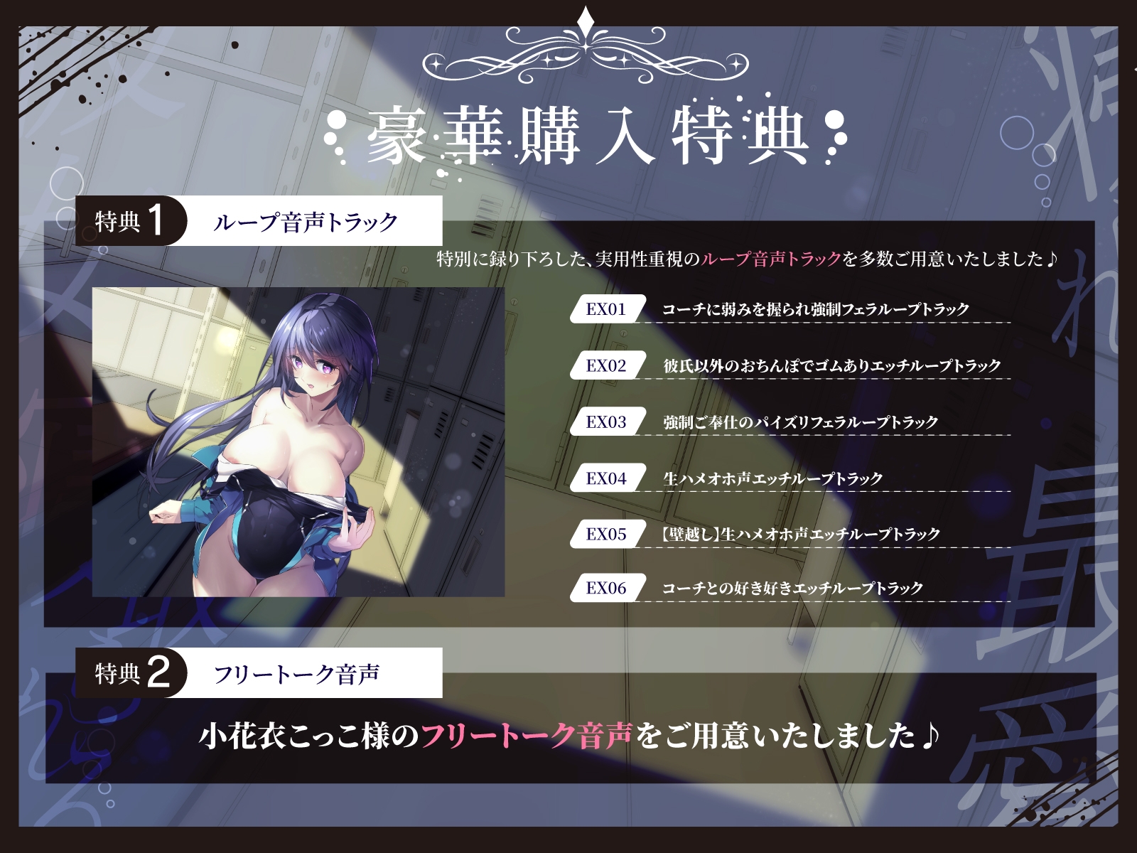 【壁越しNTR】水泳部エースな最愛彼女がデカチンコーチに寝取られるまで～部室から聞こえる、僕の知らない下品なメス声～