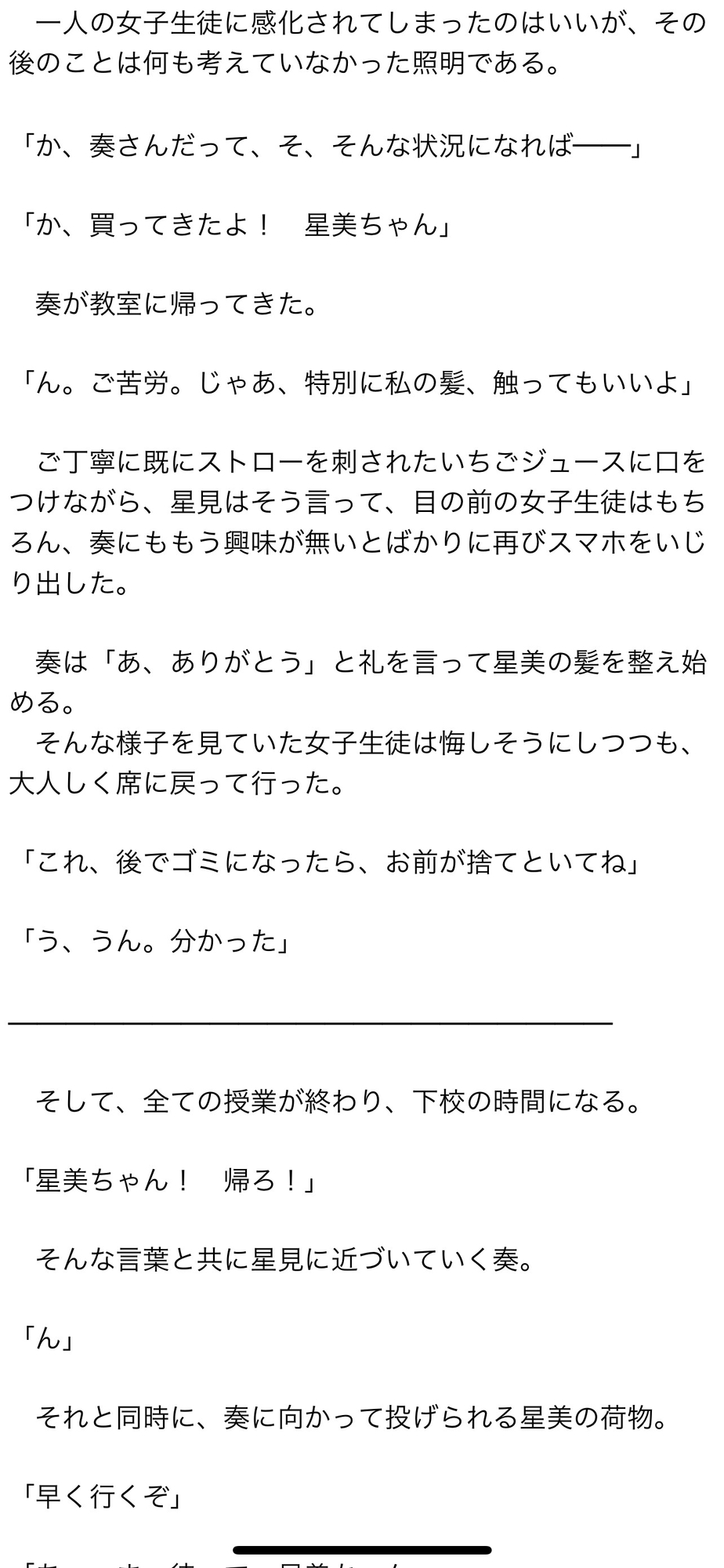家の中と外で関係がガラッと一変するドSドMな幼馴染達の話