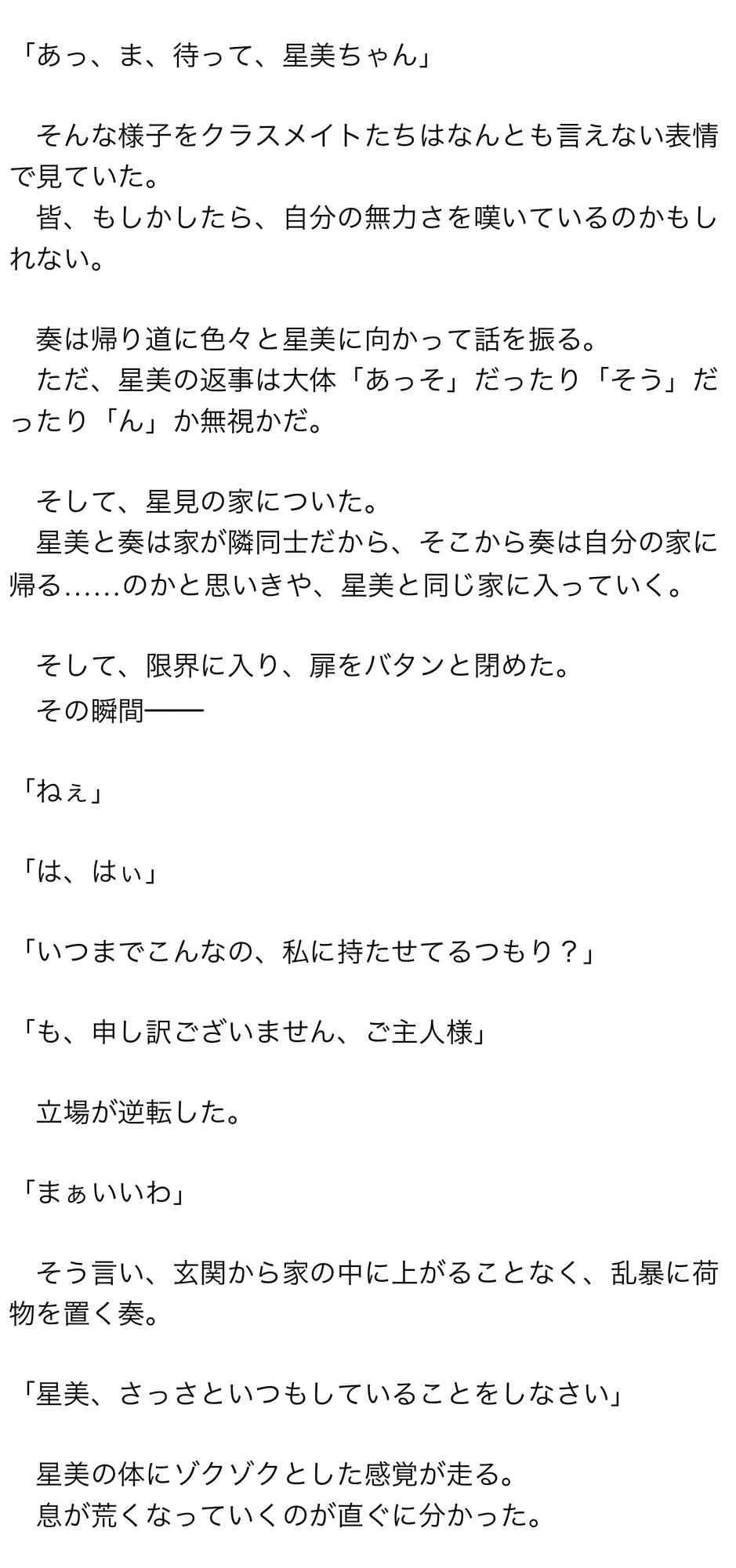 家の中と外で関係がガラッと一変するドSドMな幼馴染達の話