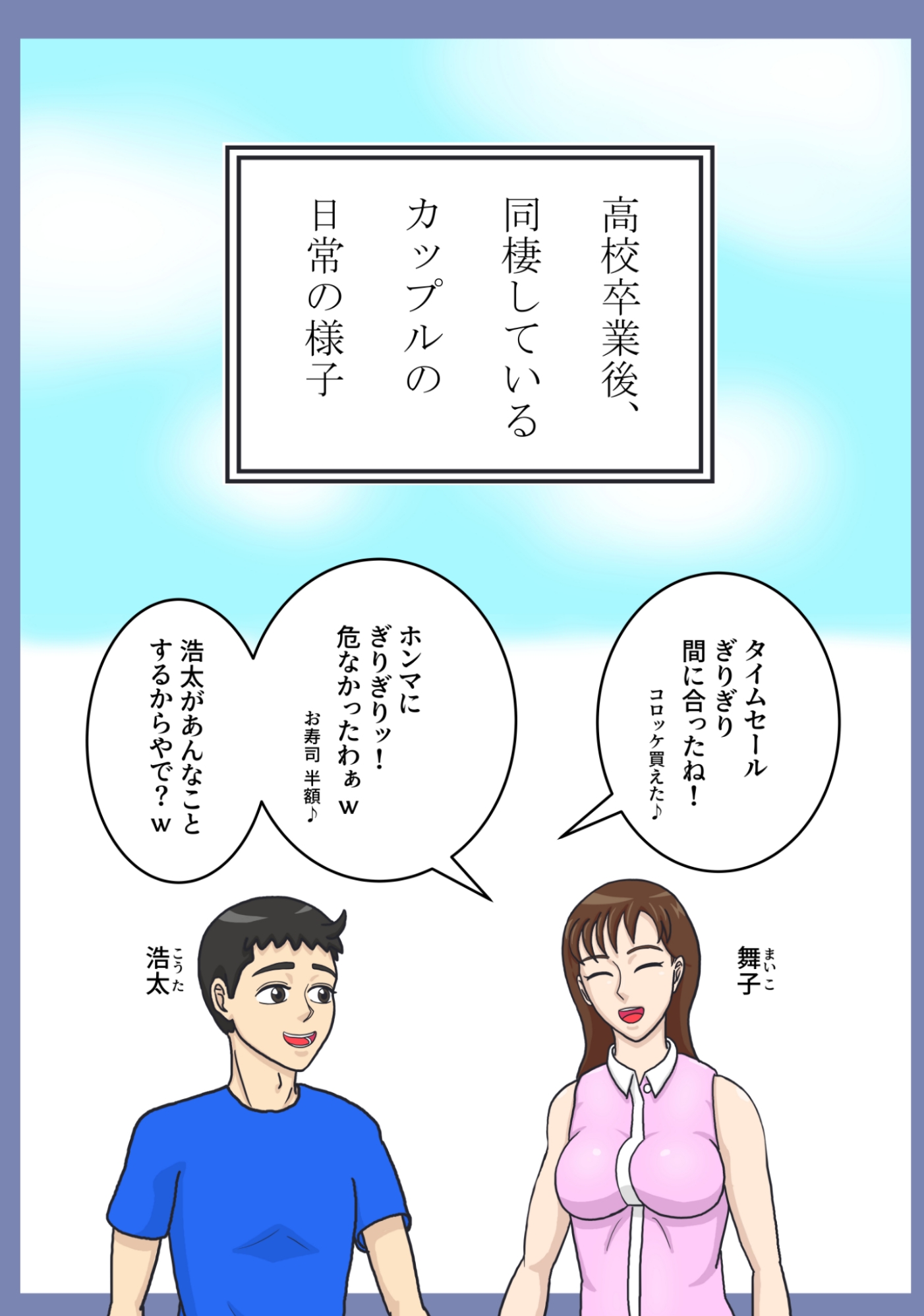 おしどり夫婦 (同棲)