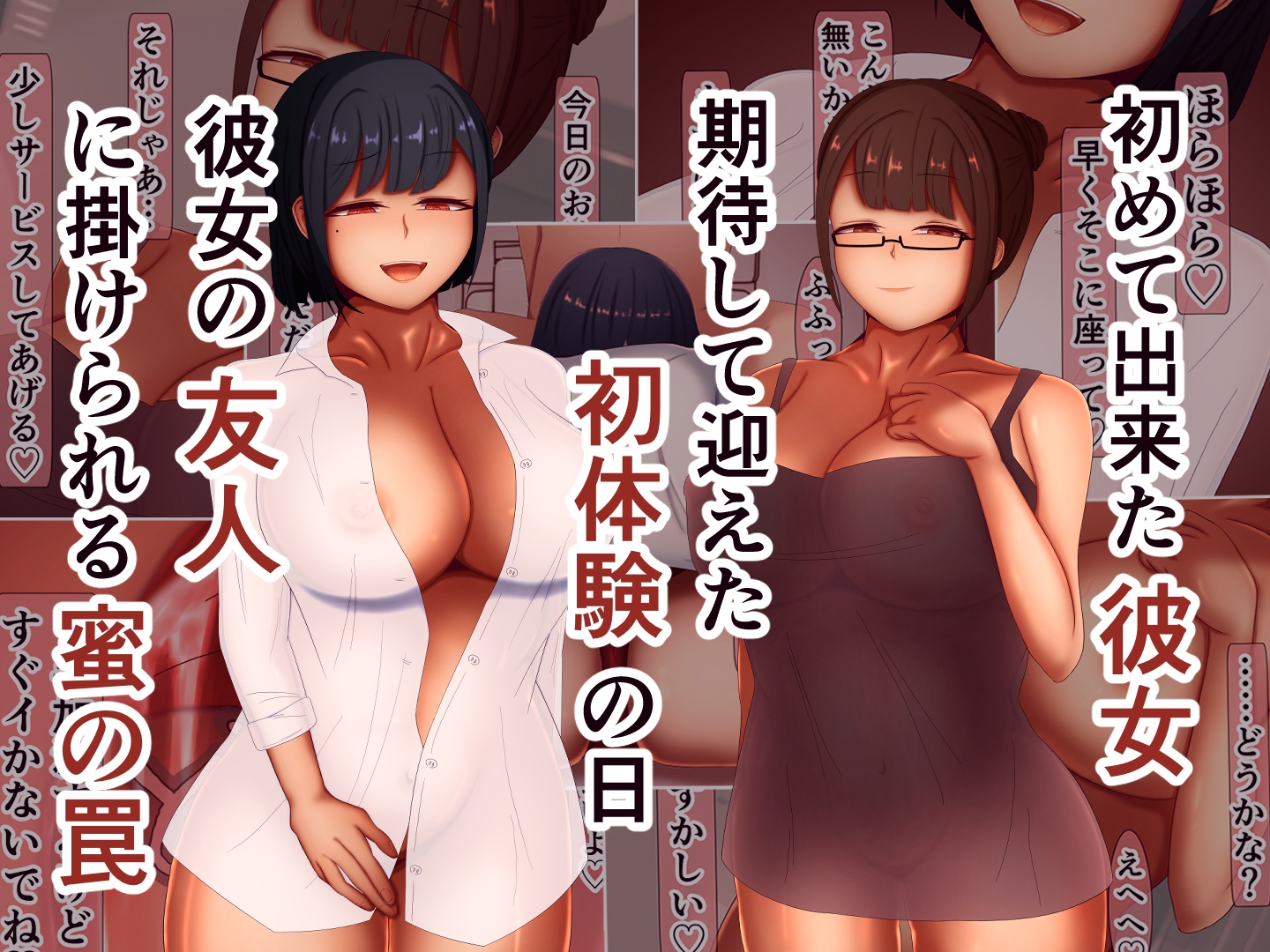 寝取られマゾ彼氏不能化計画