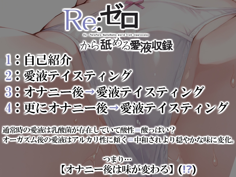 ✨期間限定✨【マン汁ソムリエ実演】Re:ゼロから舐める愛液収録【熊野ふるる】