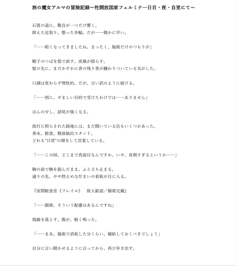 旅の魔女アルマの冒険記録Vol.3～性開放国家フェルミナ一日目・夜・自室にて～