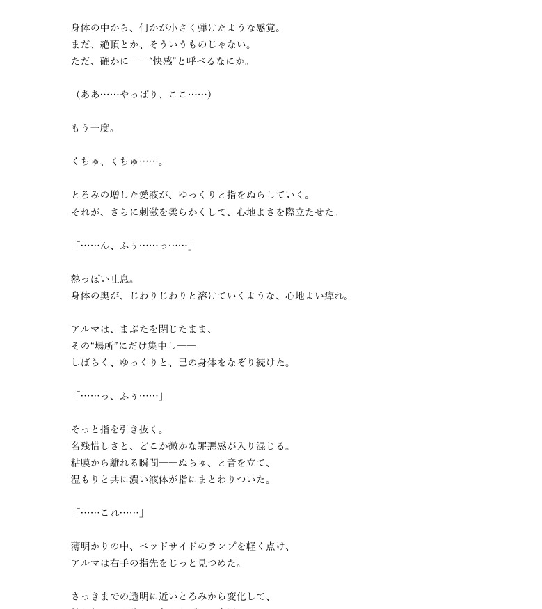 旅の魔女アルマの冒険記録Vol.3～性開放国家フェルミナ一日目・夜・自室にて～