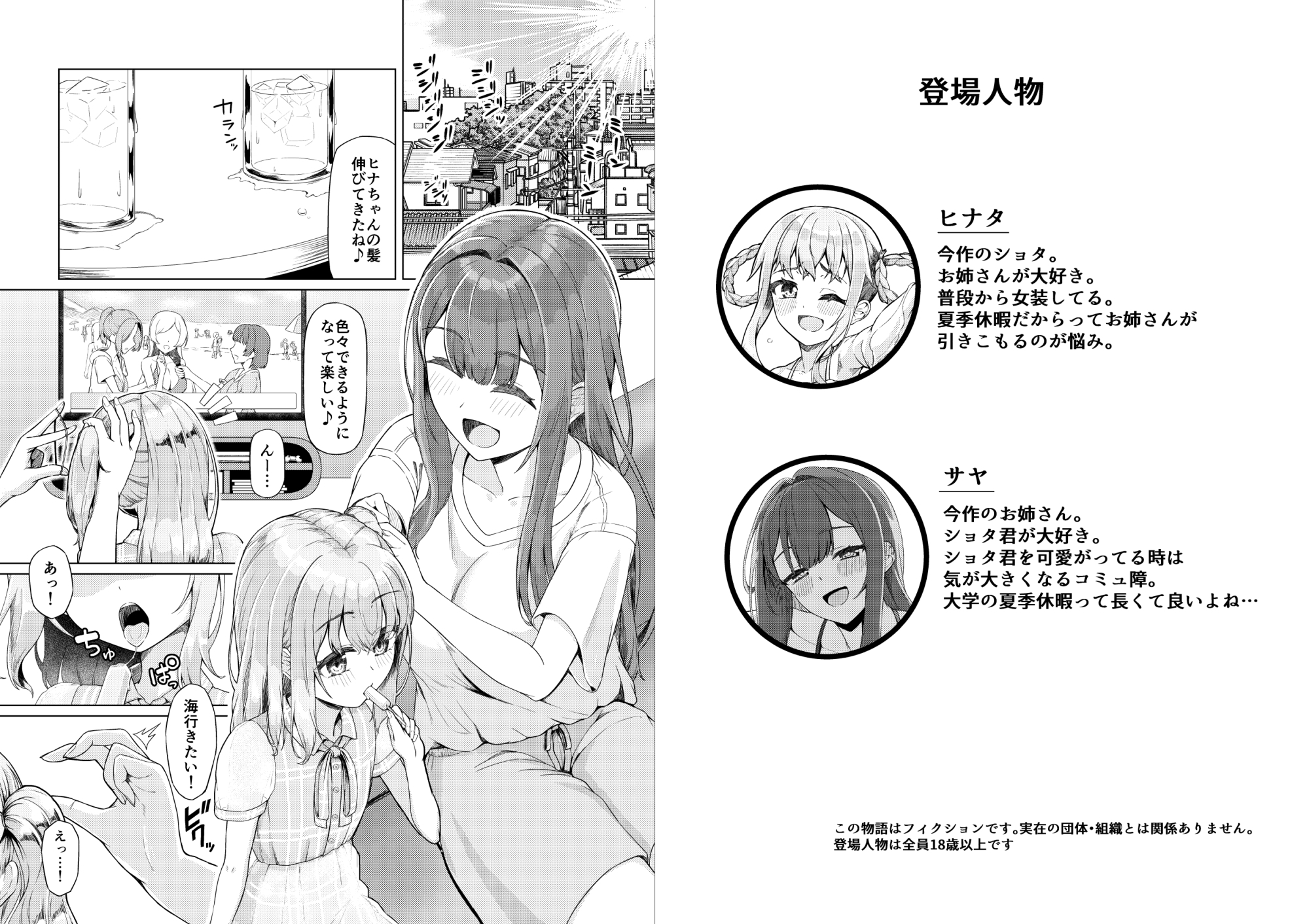 お姉さんと女装ショタ2