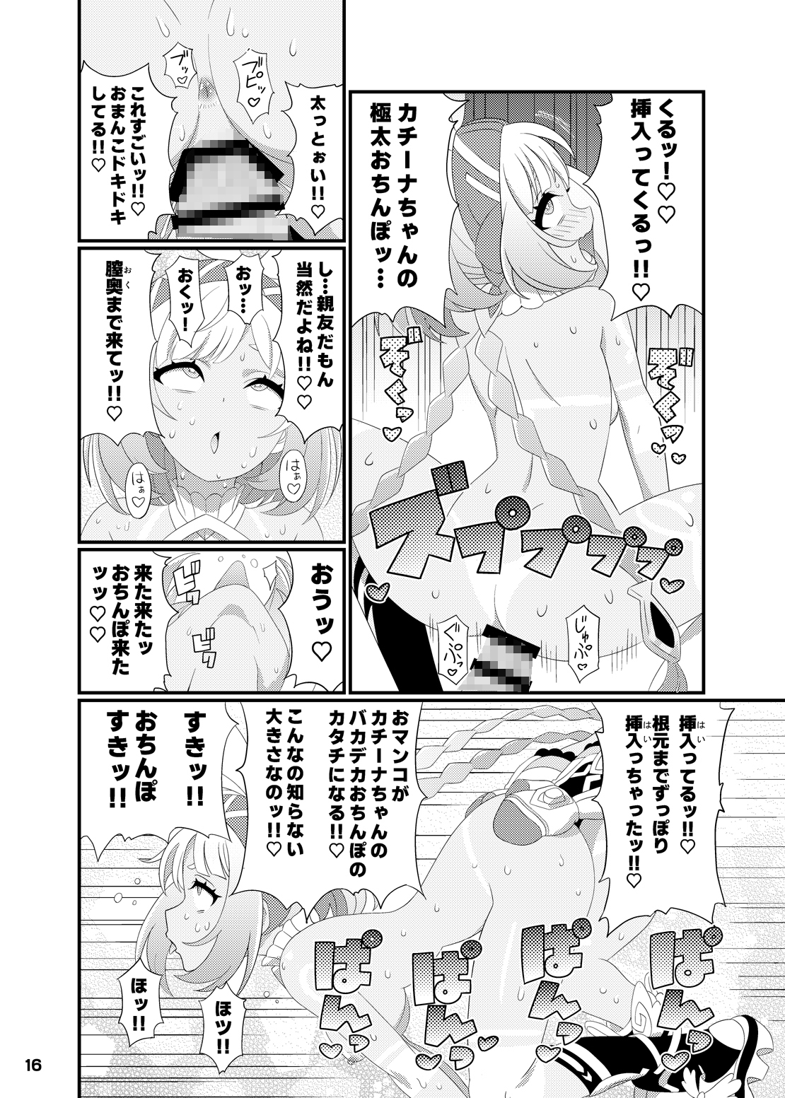 ムアラニちゃんをアヘらせまくる本