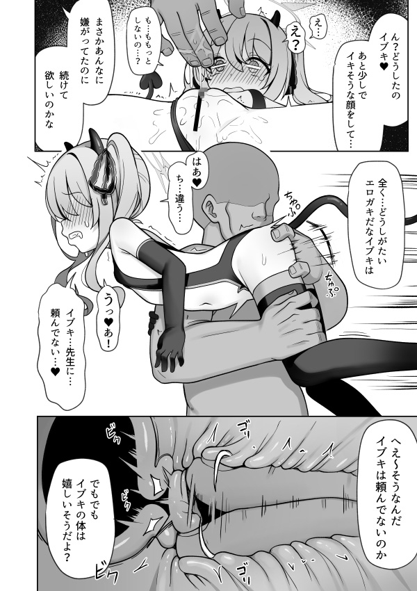 ピュアなイブキの中に中出しする本