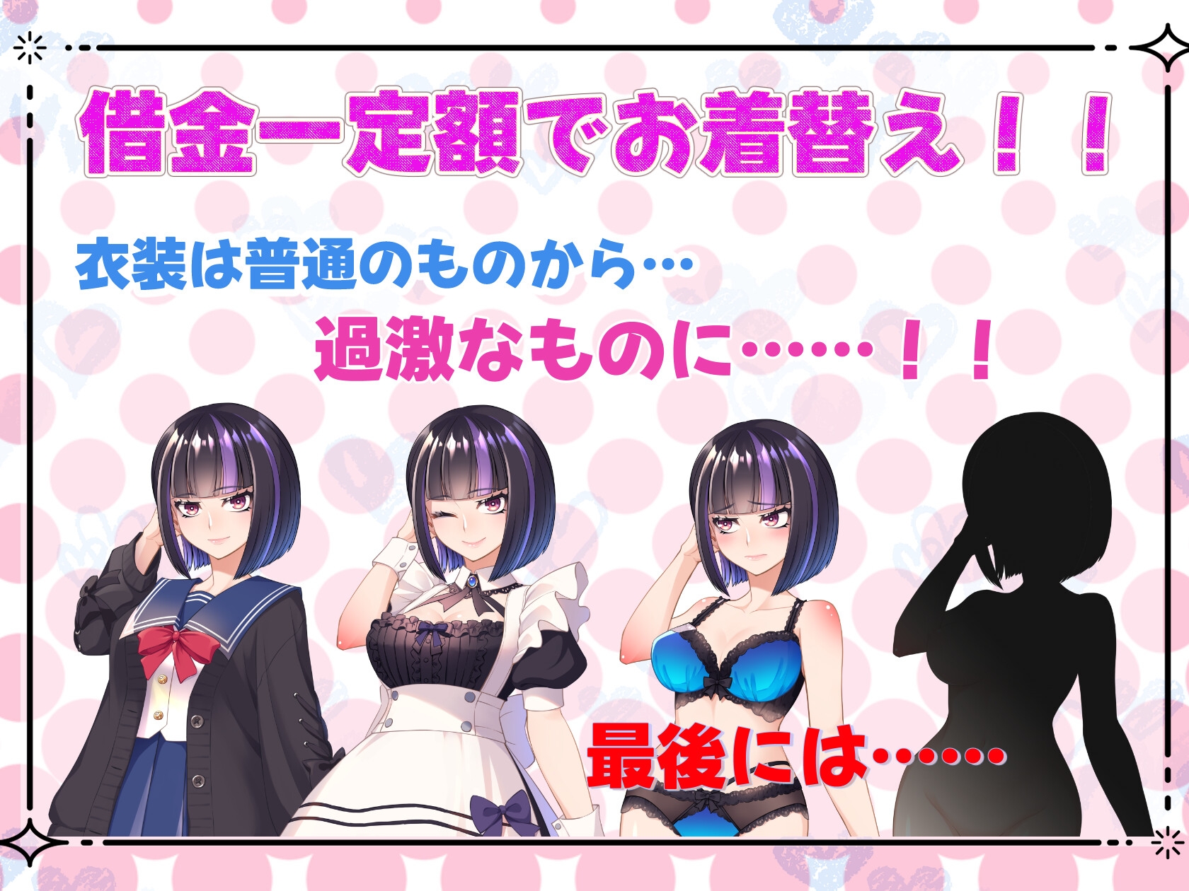 着せ替えモノポリー