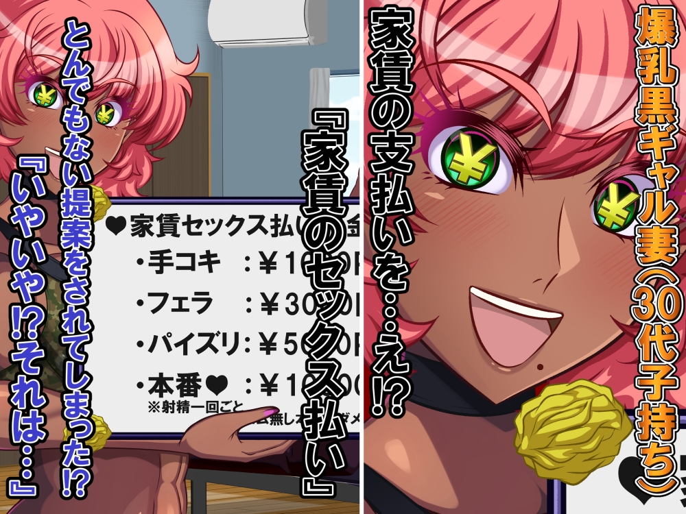 マンション管理人をしている俺は爆乳黒ギャル妻の『家賃はセックス払いでお願い』という誘いを断れない